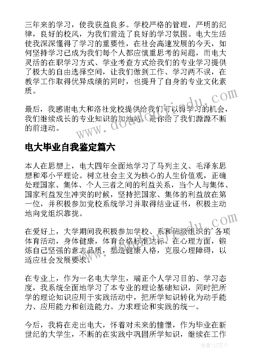 电大毕业自我鉴定(大全9篇)