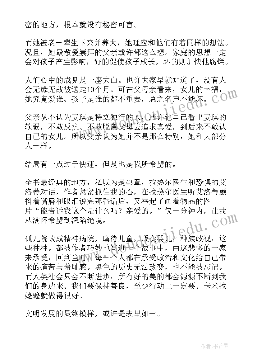 最新回家这本书的读后感(优秀6篇)