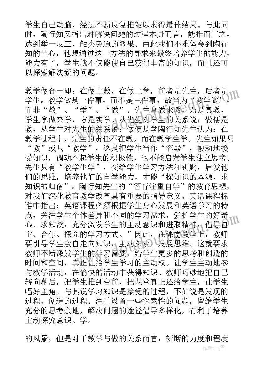 陶行知教育箴言 陶行知教育名篇读后感(通用10篇)