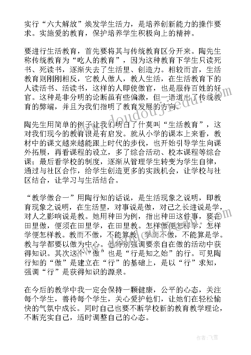 陶行知教育箴言 陶行知教育名篇读后感(通用10篇)