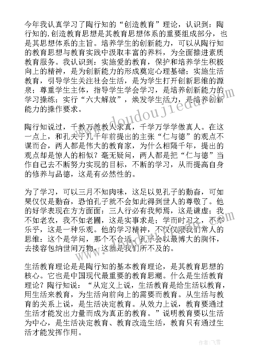 陶行知教育箴言 陶行知教育名篇读后感(通用10篇)