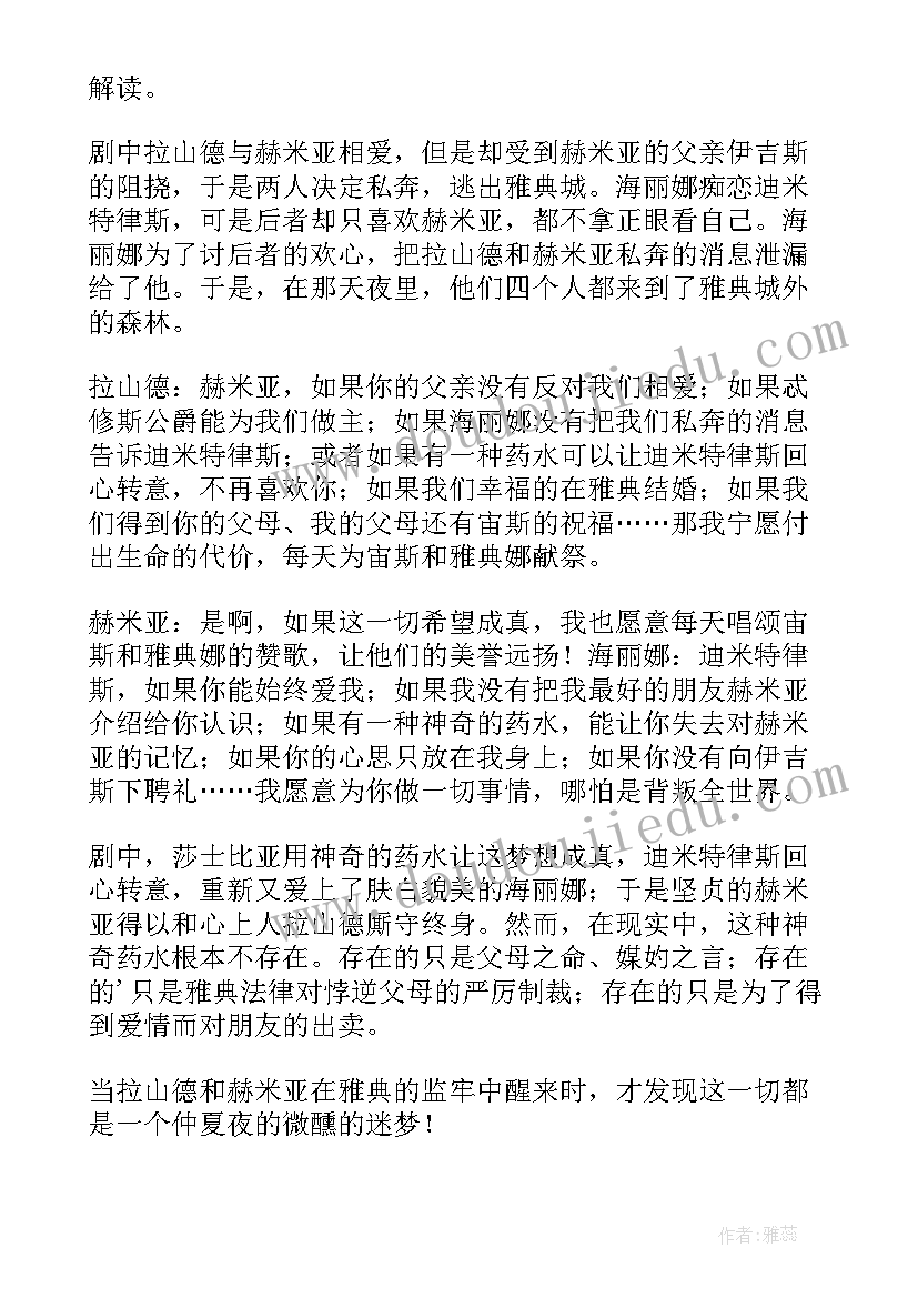 夏夜的读后感二年级(优秀5篇)