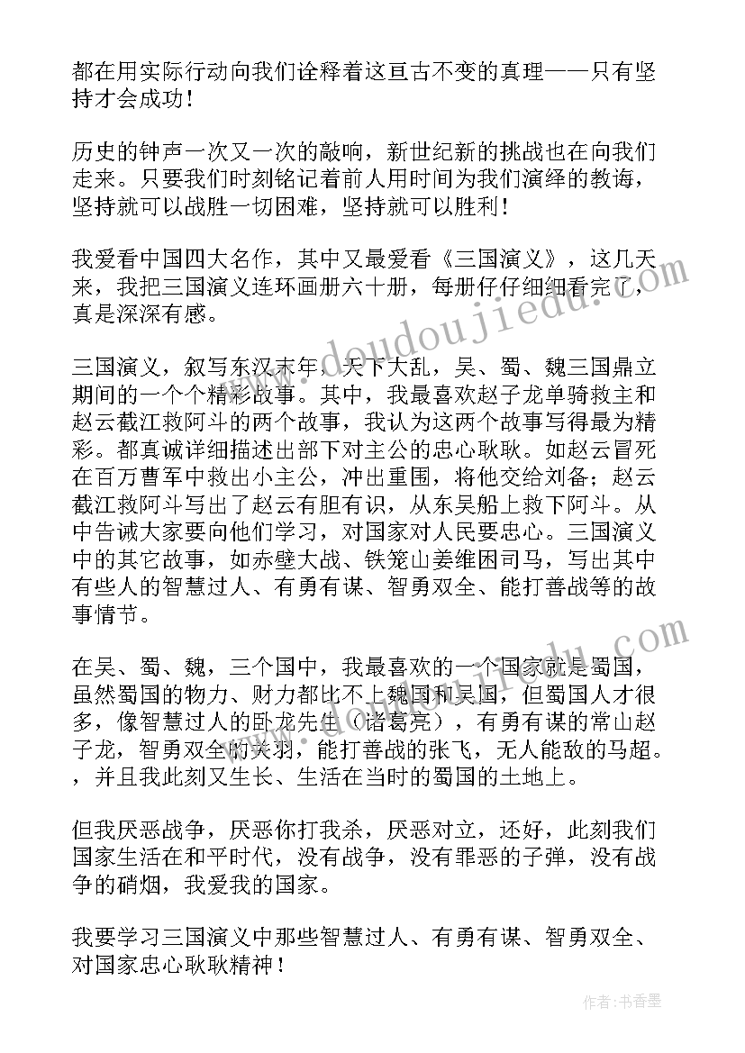 最新读后感三国演义 三国演义读后感四百字(实用5篇)