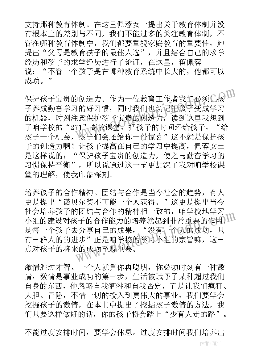 最新合作竞争的好处 下一代的竞争力读后感(优质5篇)