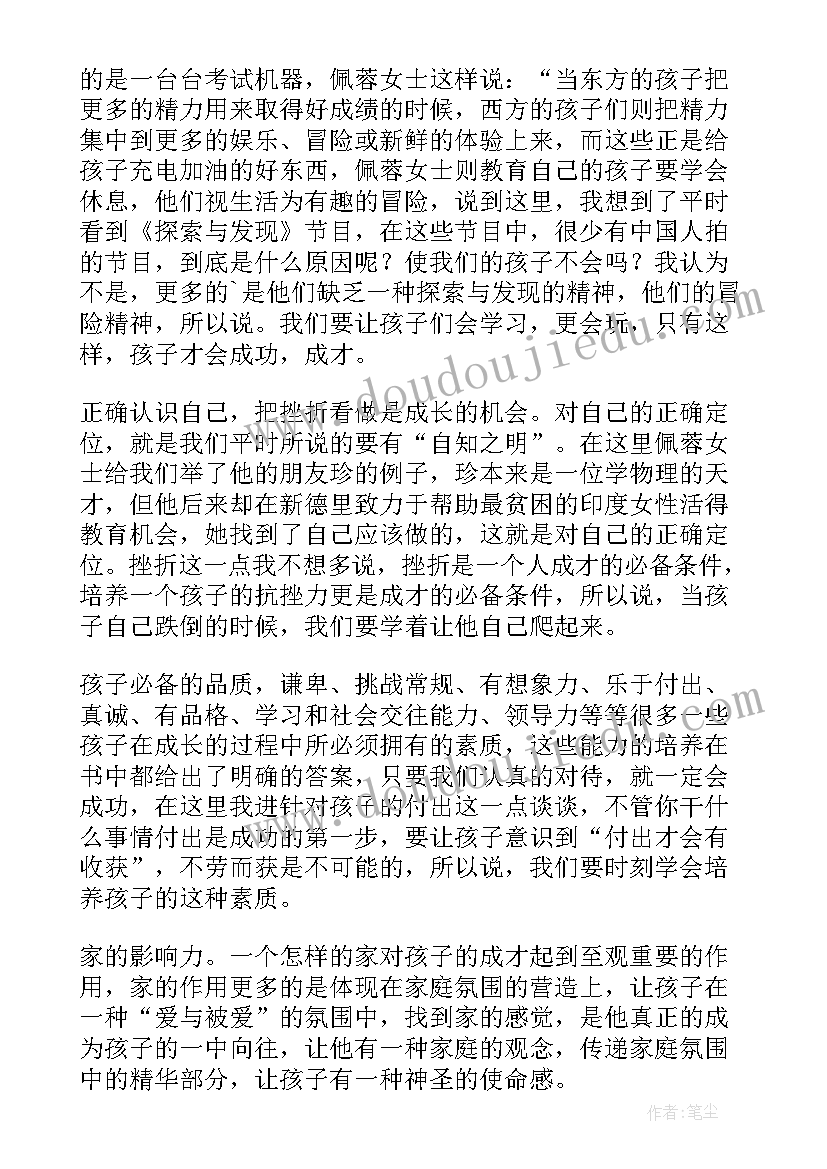 最新合作竞争的好处 下一代的竞争力读后感(优质5篇)