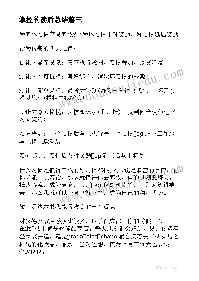 最新掌控的读后总结(汇总5篇)