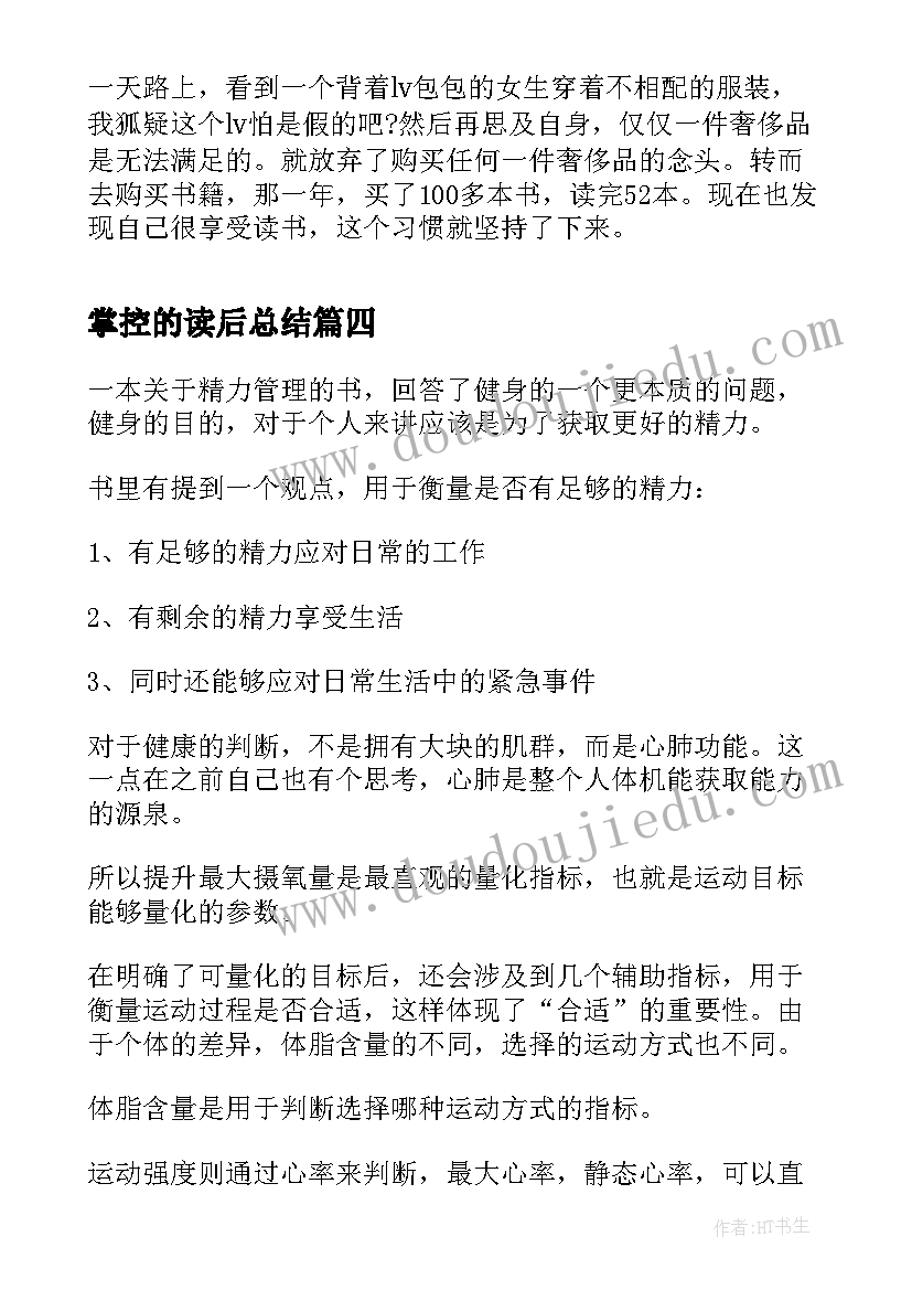 最新掌控的读后总结(汇总5篇)