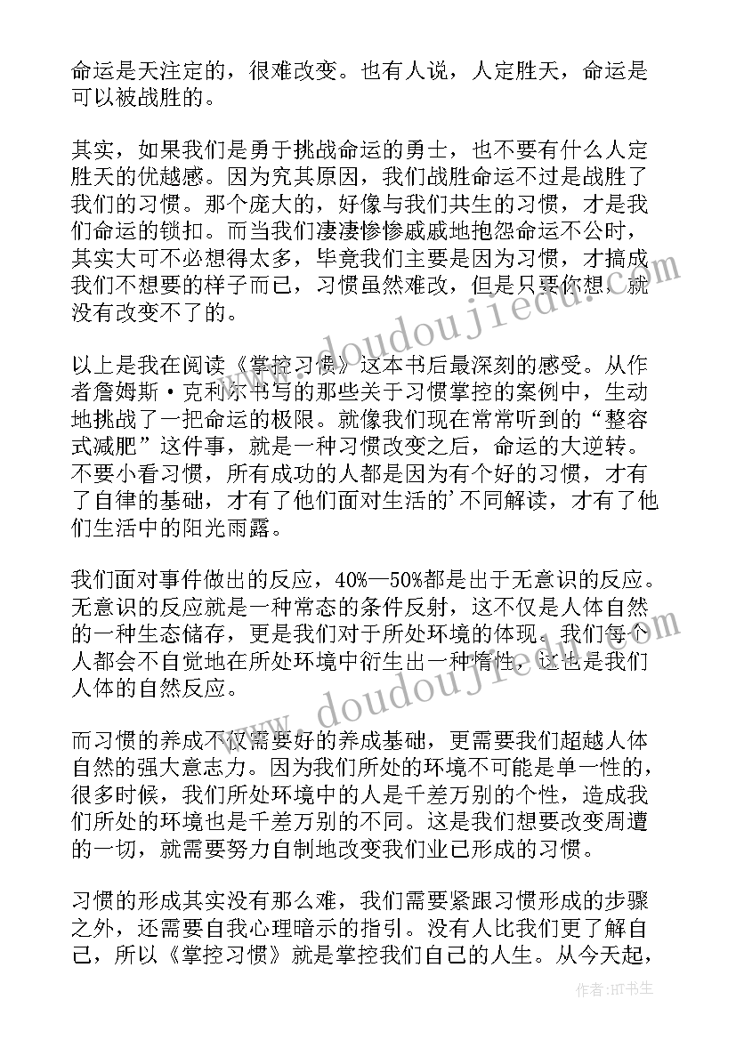 最新掌控的读后总结(汇总5篇)