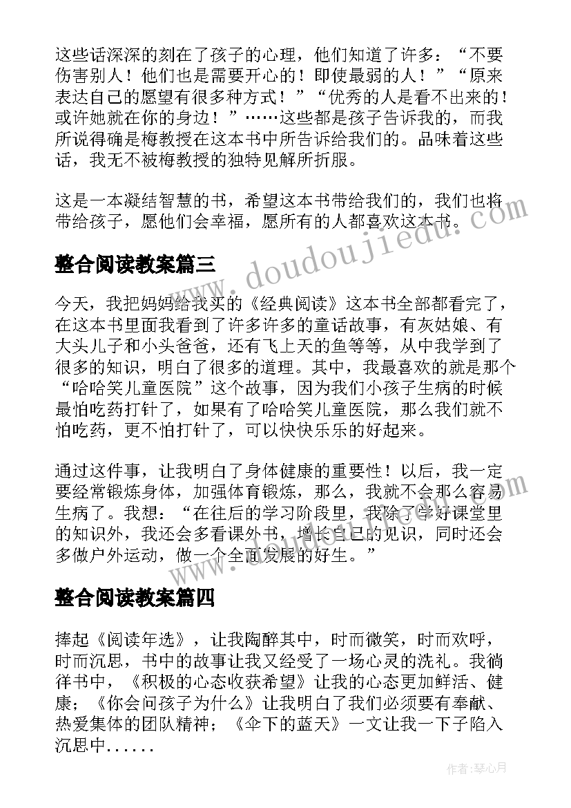 2023年整合阅读教案(大全6篇)