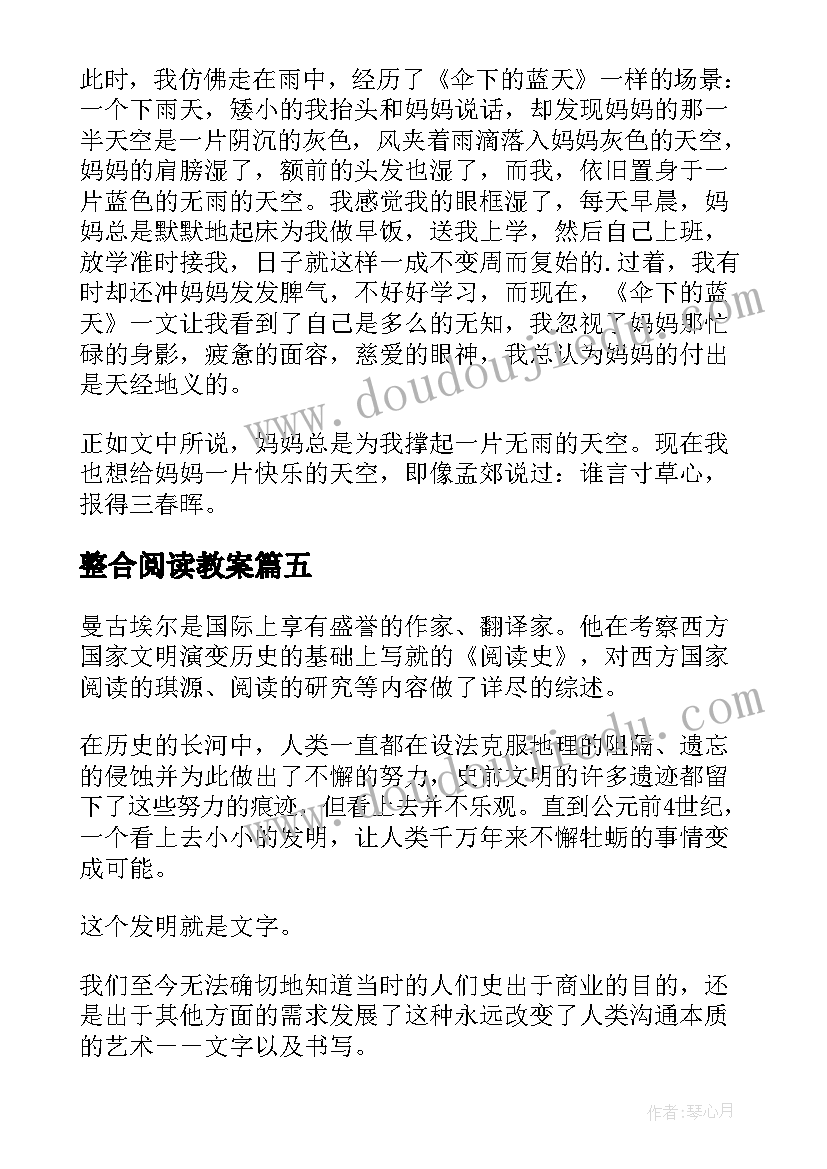 2023年整合阅读教案(大全6篇)