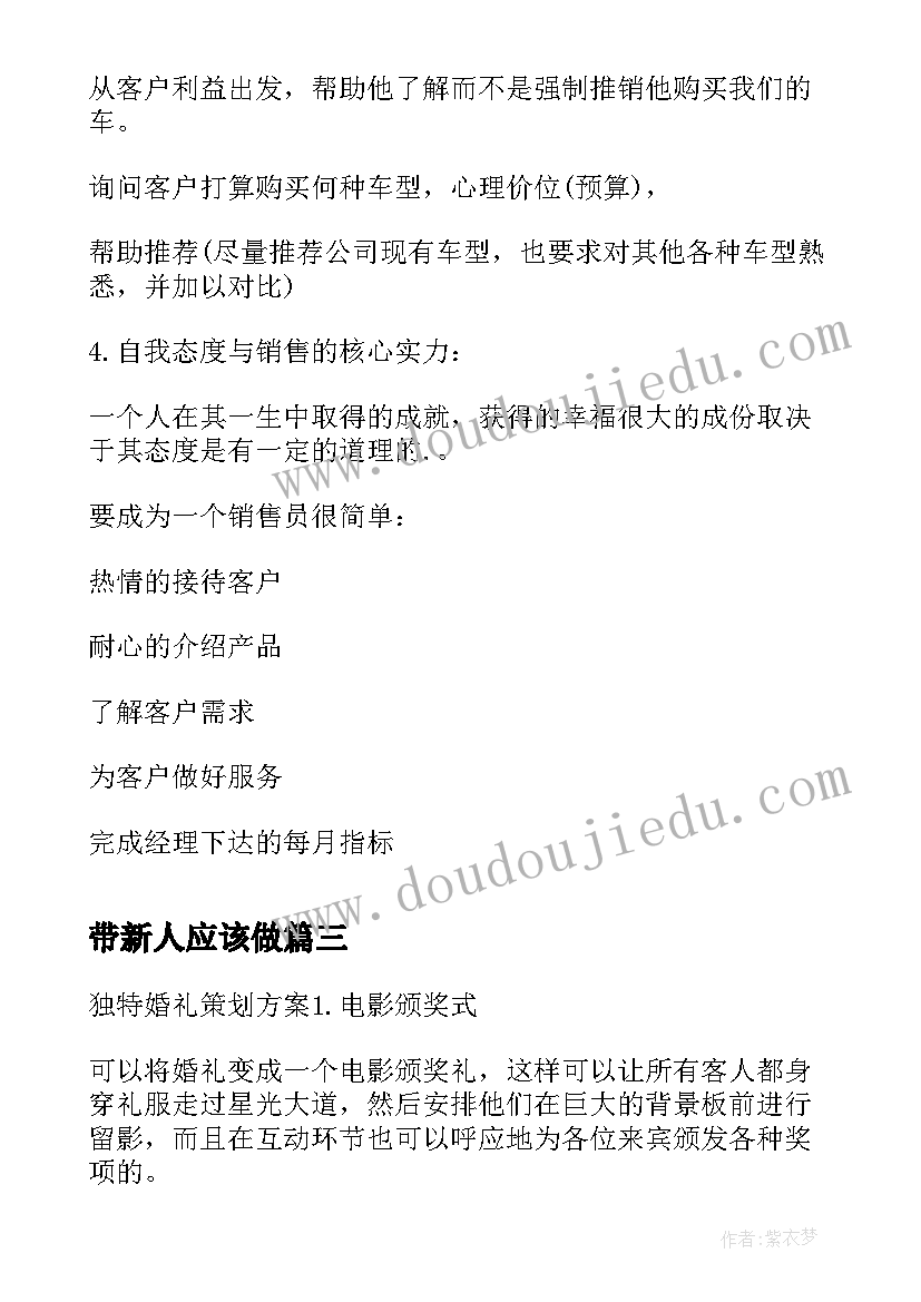 2023年带新人应该做 迎接新人的活动方案(实用9篇)