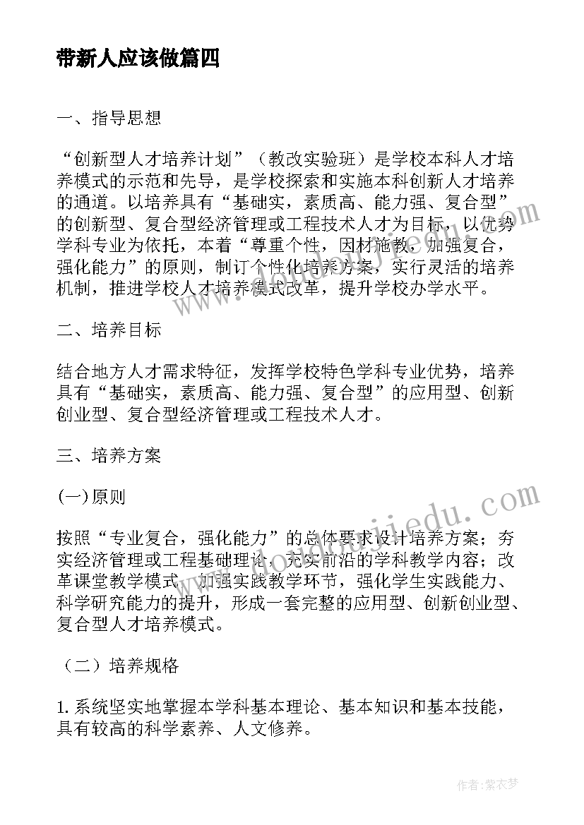 2023年带新人应该做 迎接新人的活动方案(实用9篇)