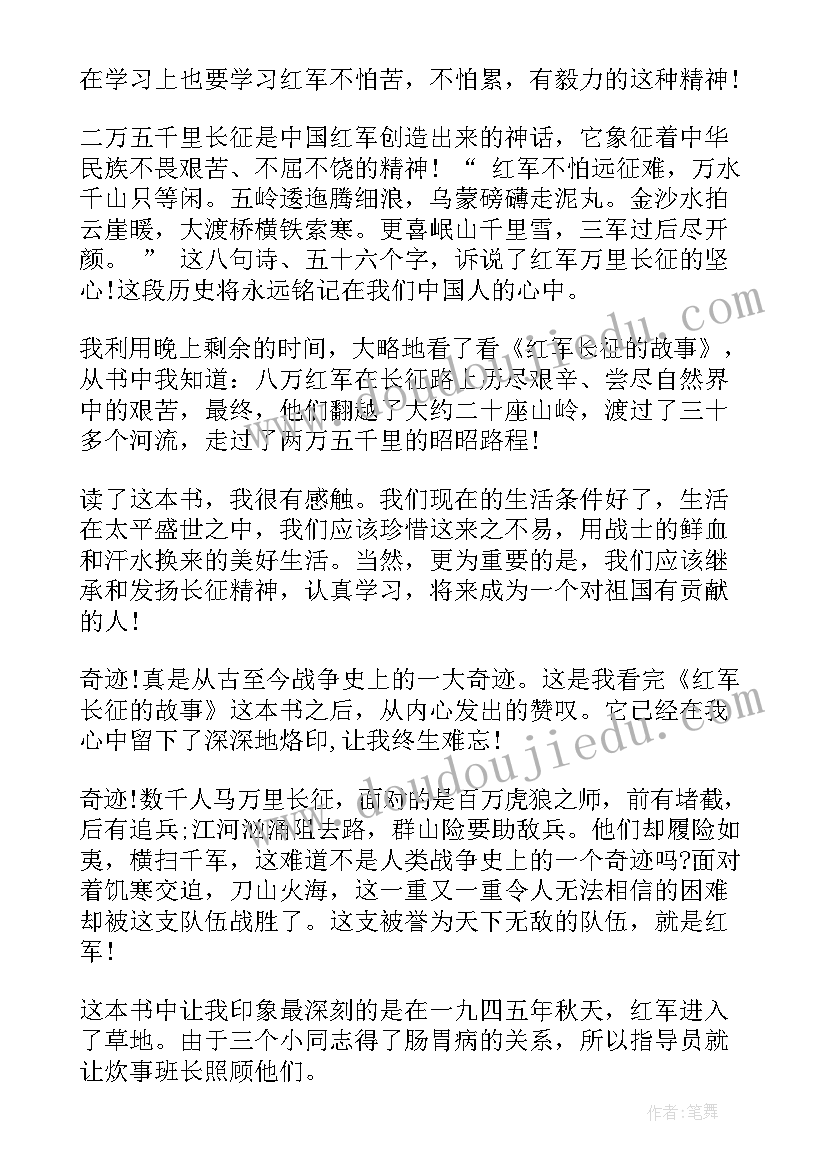 红军历史故事读后感(优秀8篇)