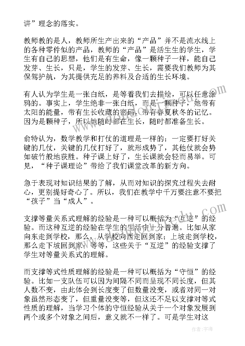 我是爱的种子读后感(汇总10篇)