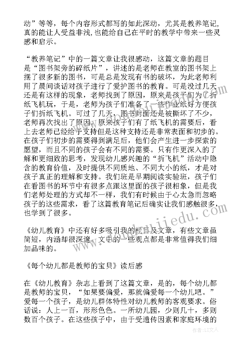 2023年人的杂志读后感(优秀5篇)