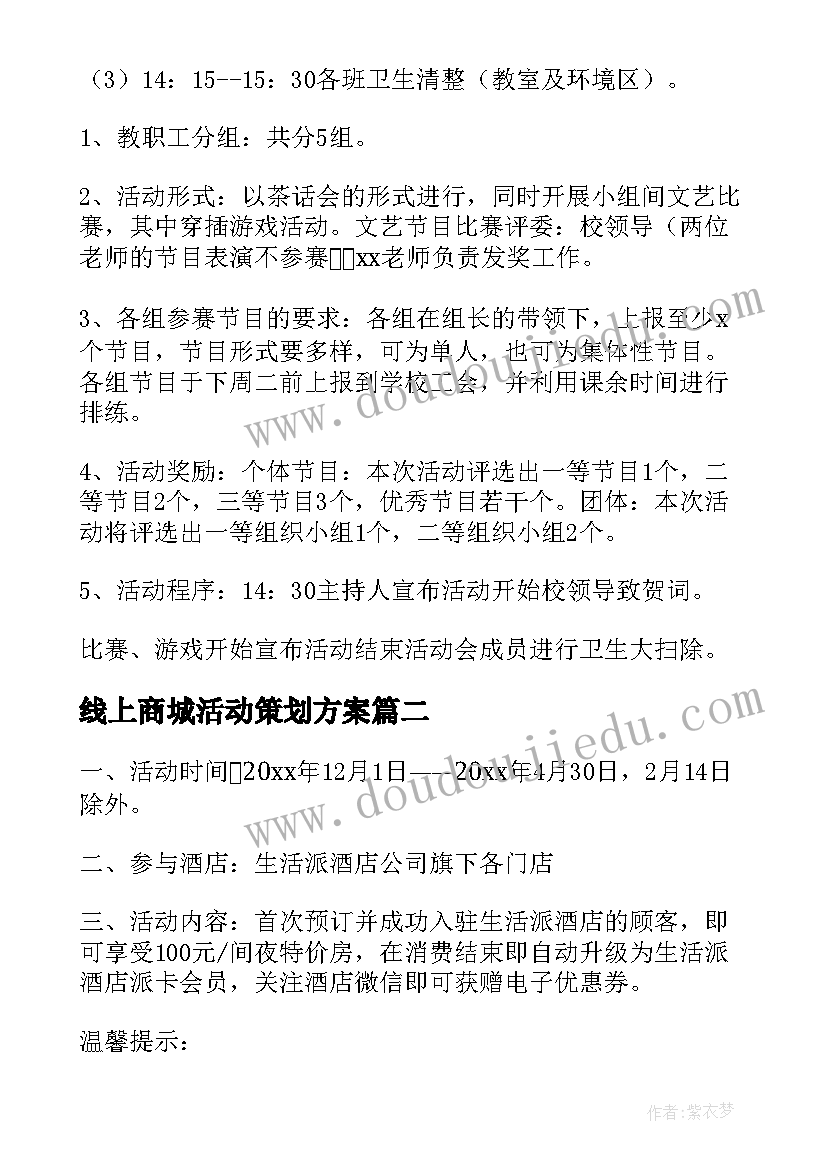 2023年线上商城活动策划方案 线上跨年活动策划方案(精选7篇)