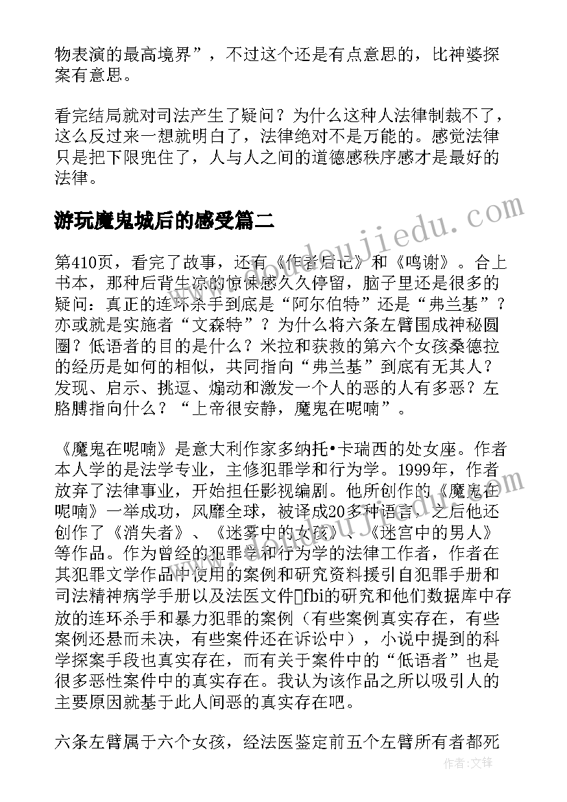 游玩魔鬼城后的感受 魔鬼在呢喃读后感(通用5篇)