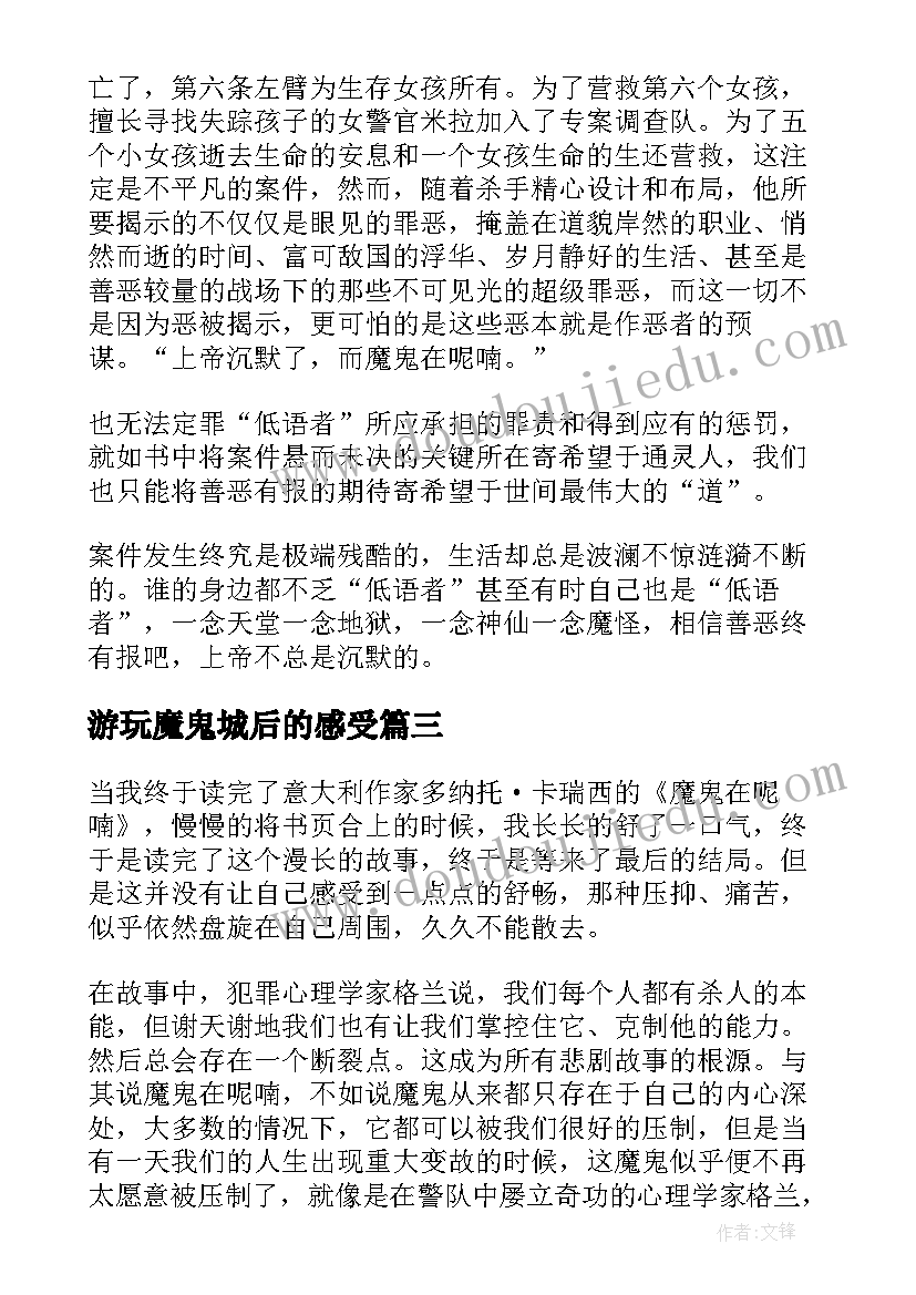 游玩魔鬼城后的感受 魔鬼在呢喃读后感(通用5篇)