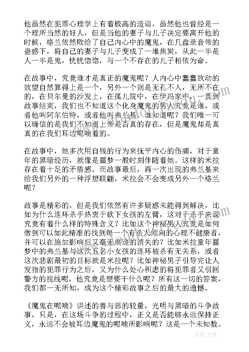 游玩魔鬼城后的感受 魔鬼在呢喃读后感(通用5篇)