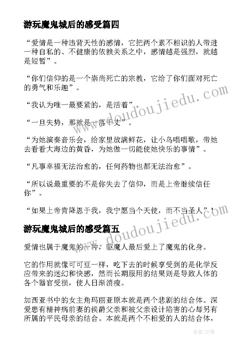 游玩魔鬼城后的感受 魔鬼在呢喃读后感(通用5篇)