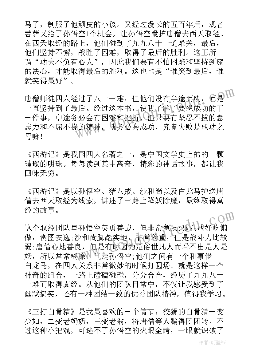 2023年西游记读后感初中(大全5篇)