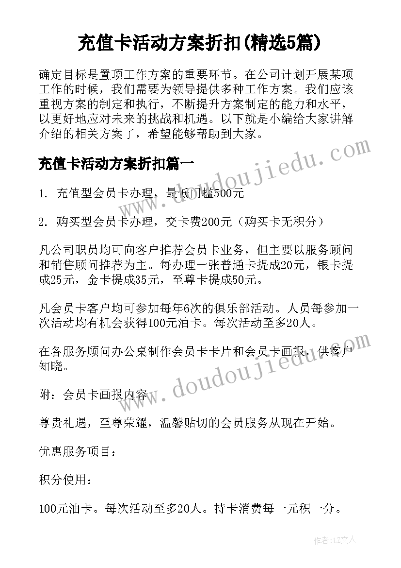 充值卡活动方案折扣(精选5篇)