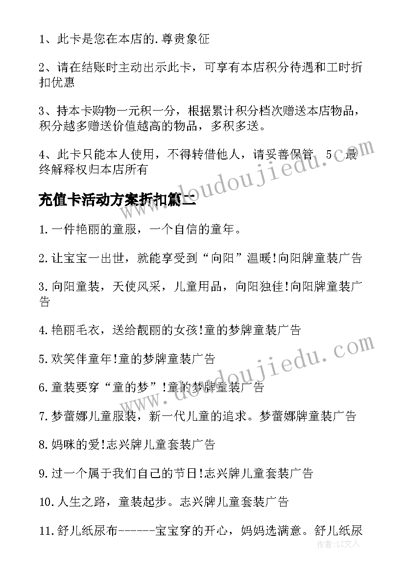 充值卡活动方案折扣(精选5篇)