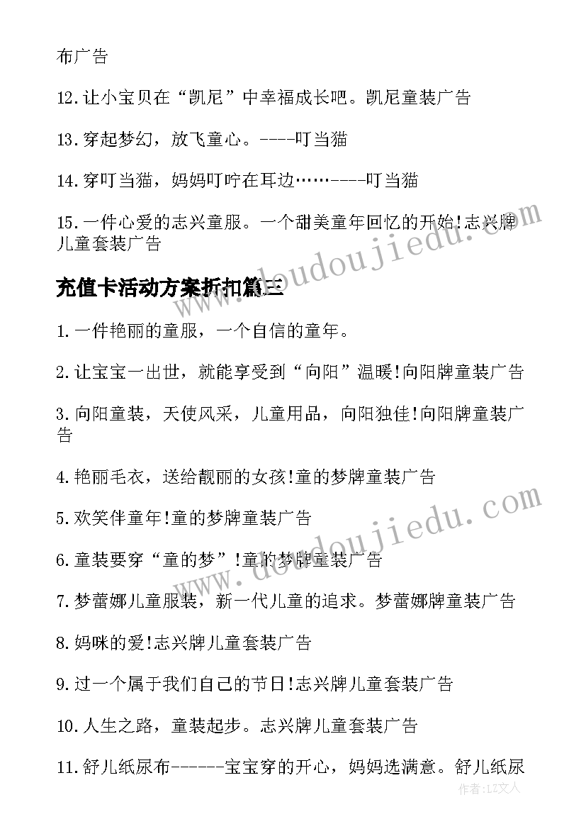 充值卡活动方案折扣(精选5篇)