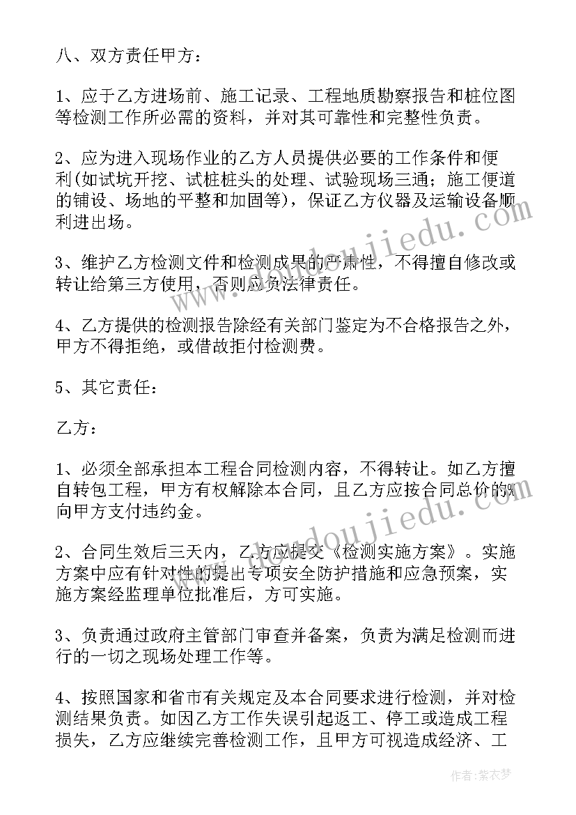 2023年监理检测合并方案(模板5篇)