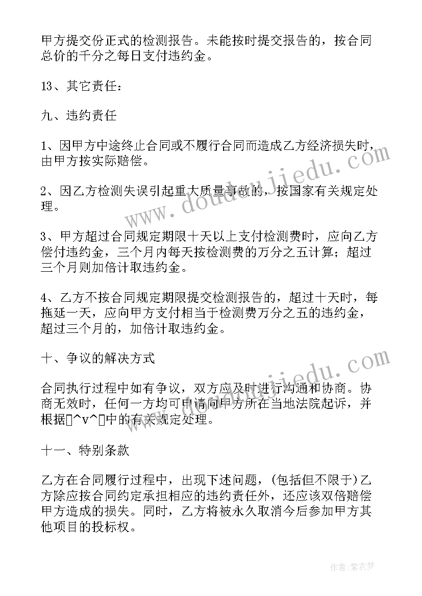 2023年监理检测合并方案(模板5篇)