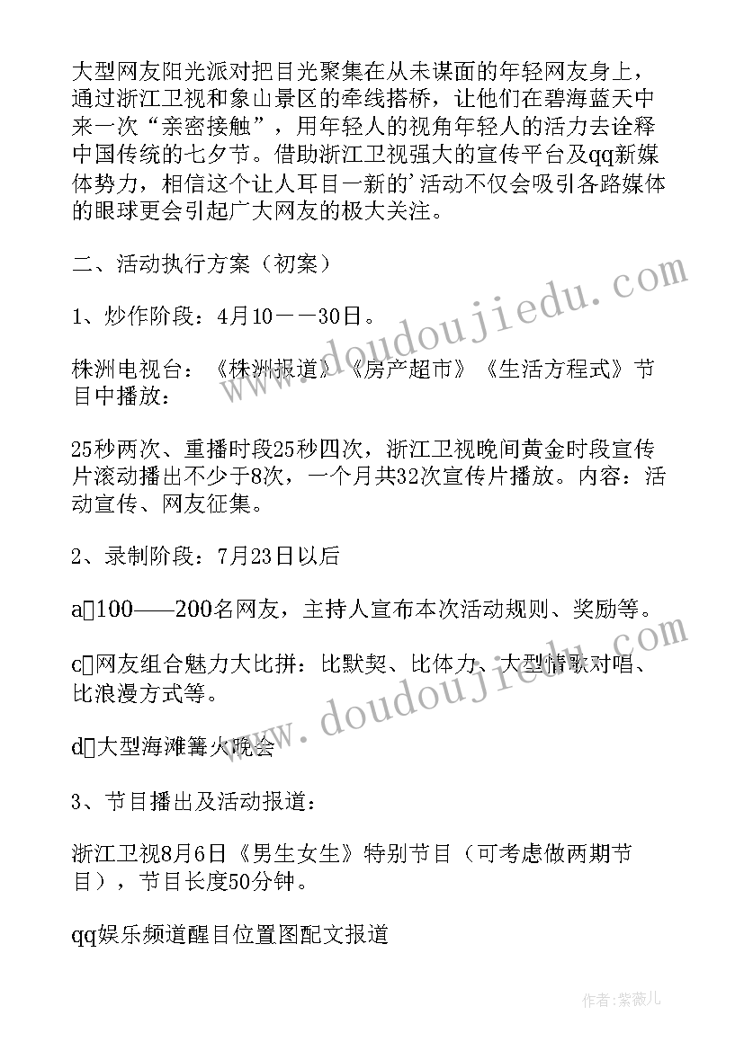 2023年旅游景点设计方案 旅游景点策划方案(精选5篇)