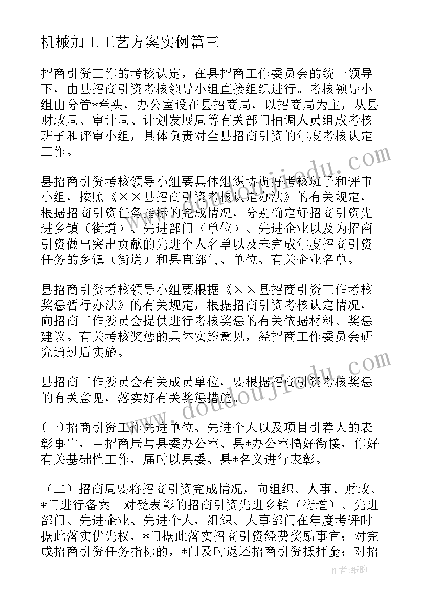 2023年机械加工工艺方案实例(大全5篇)