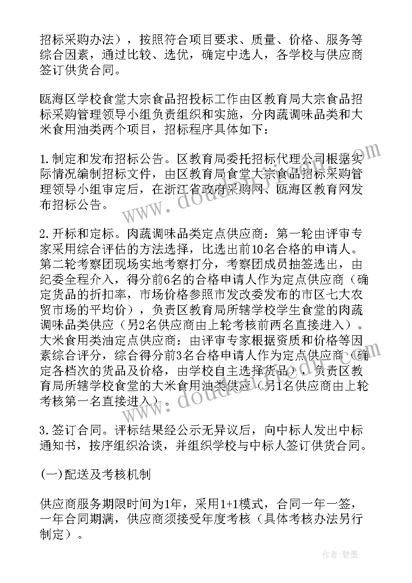 2023年食堂大米采购方案 学校食堂食品采购方案(大全5篇)