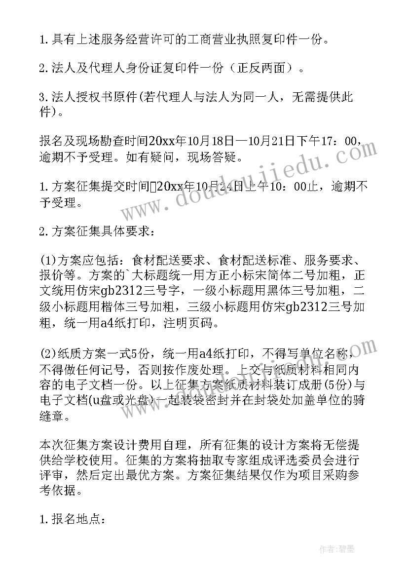 2023年食堂大米采购方案 学校食堂食品采购方案(大全5篇)