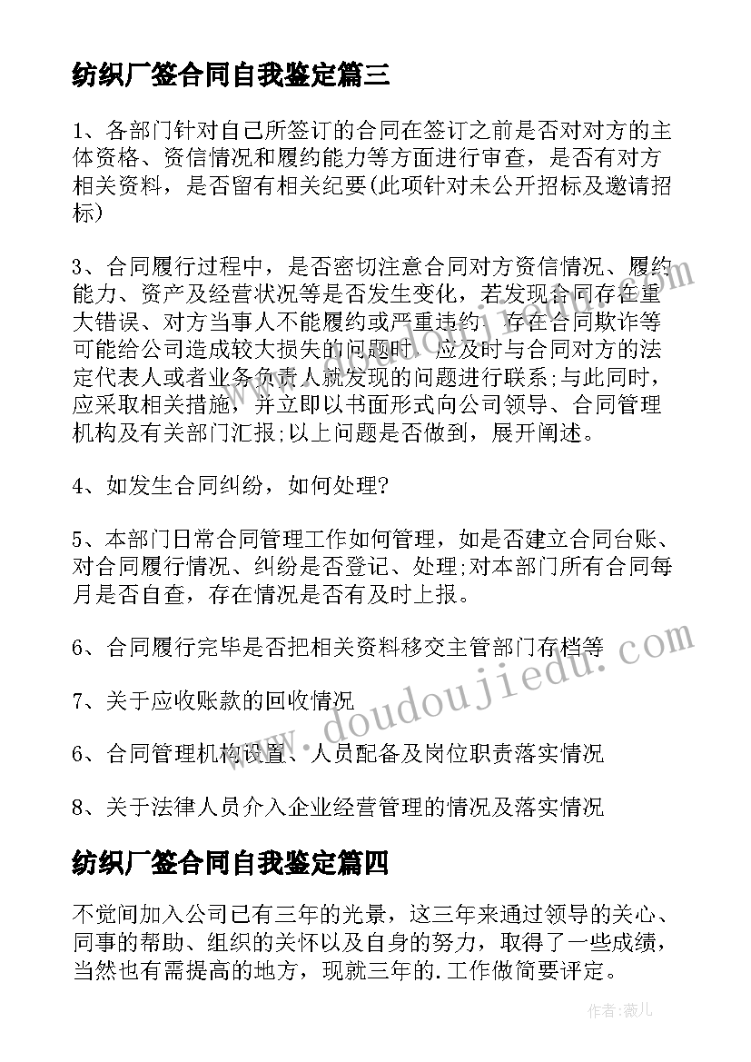 2023年纺织厂签合同自我鉴定(模板5篇)