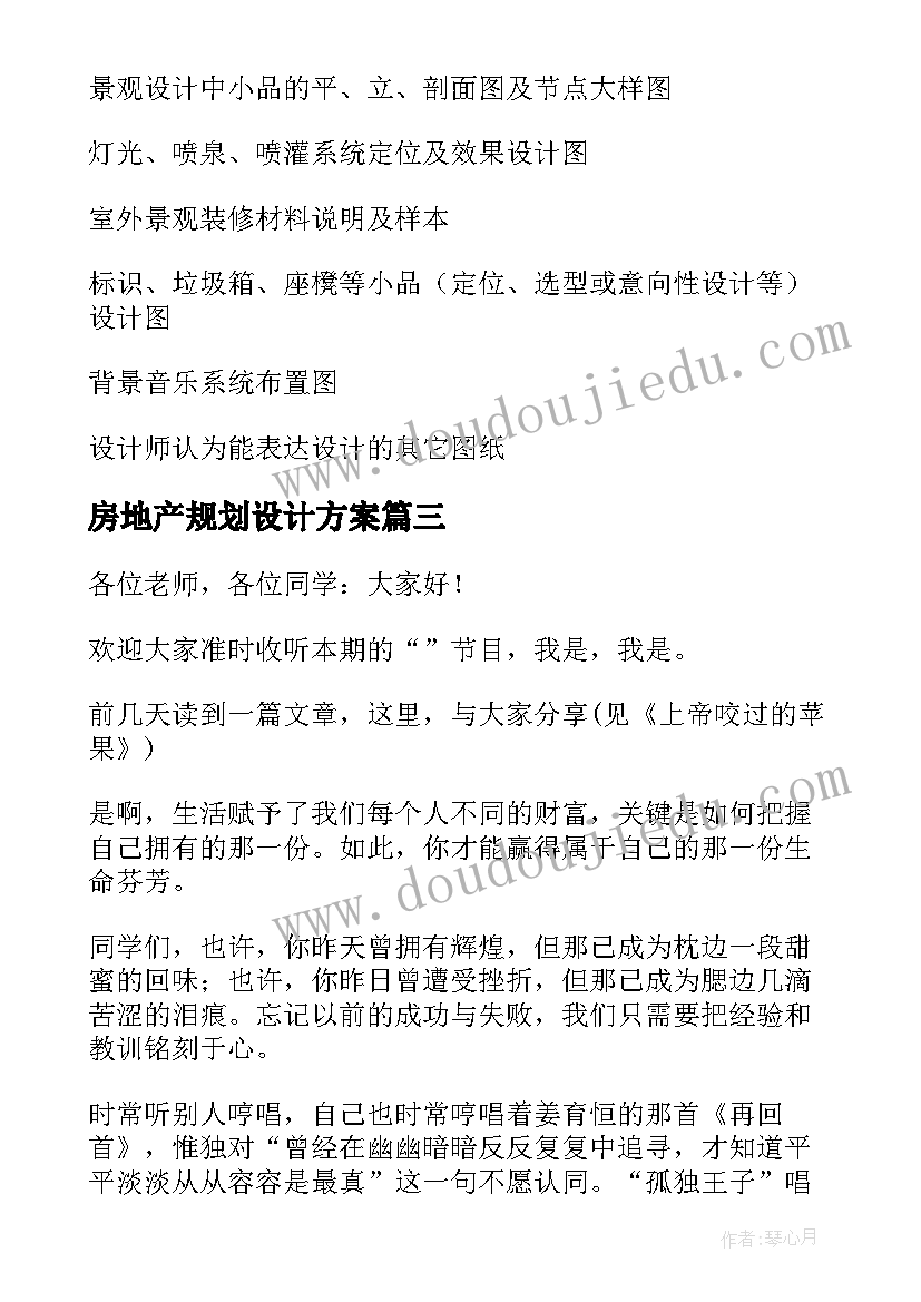 最新房地产规划设计方案(大全5篇)