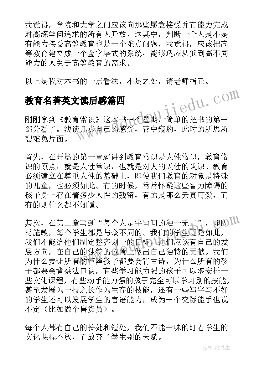 教育名著英文读后感(实用5篇)