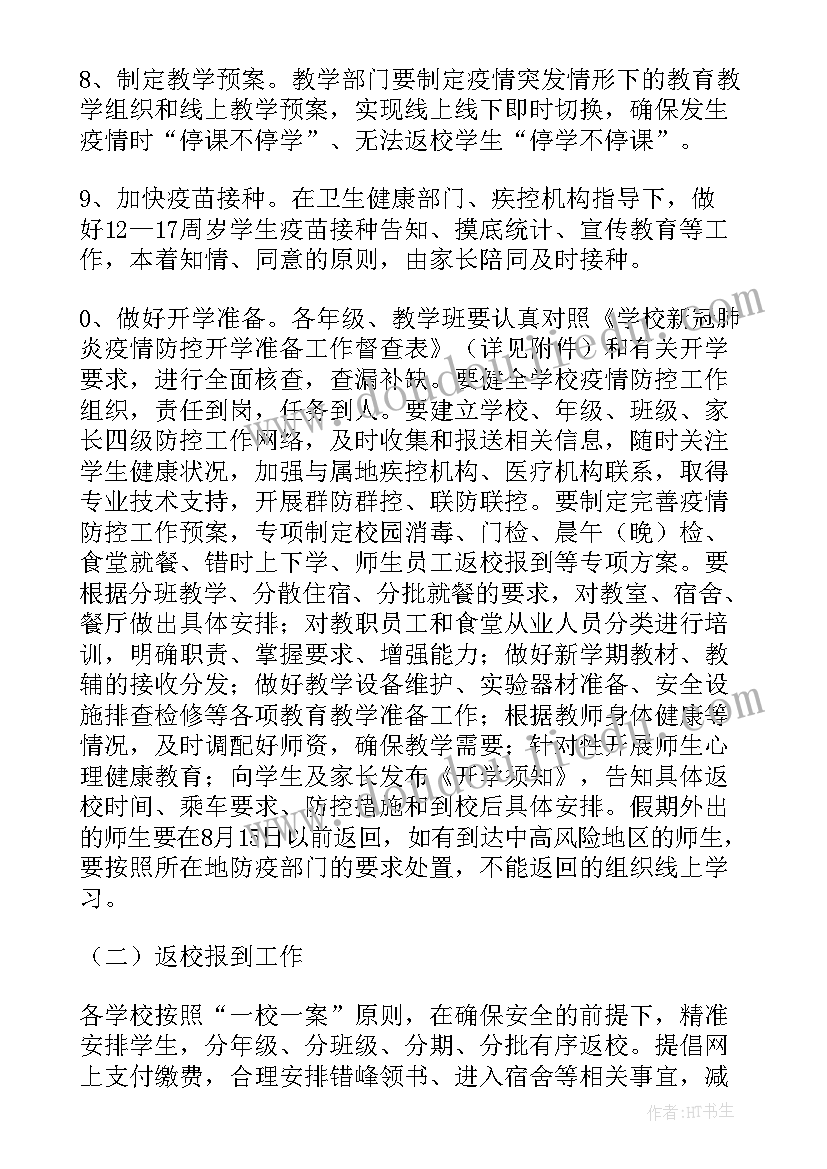 2023年复学就餐方案(实用5篇)