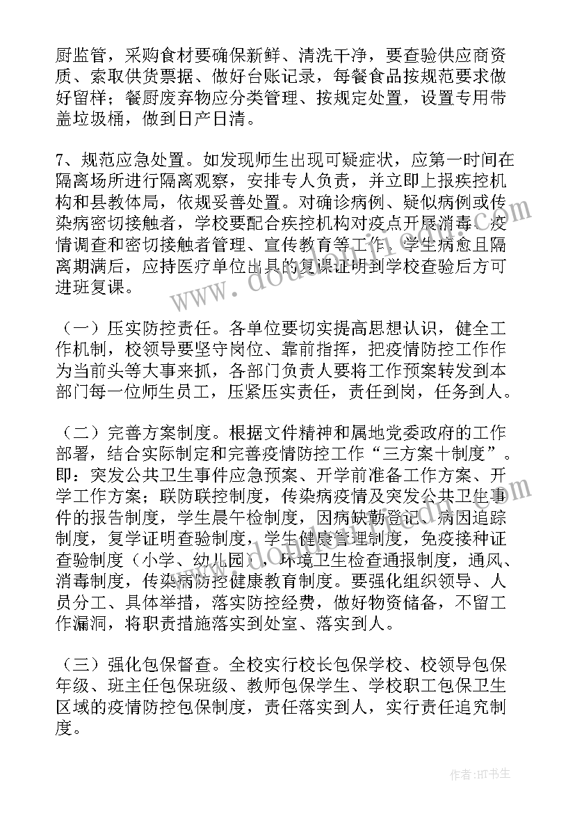 2023年复学就餐方案(实用5篇)