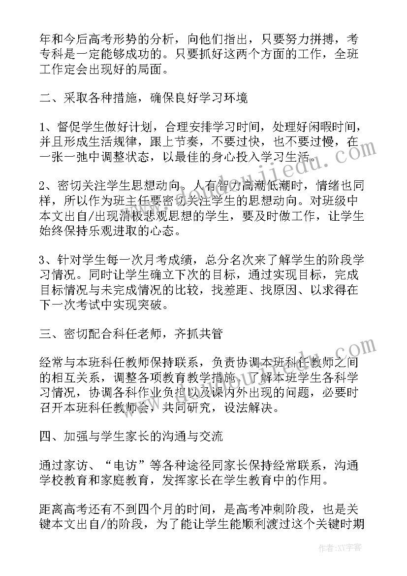 2023年高考工作安排计划(通用10篇)