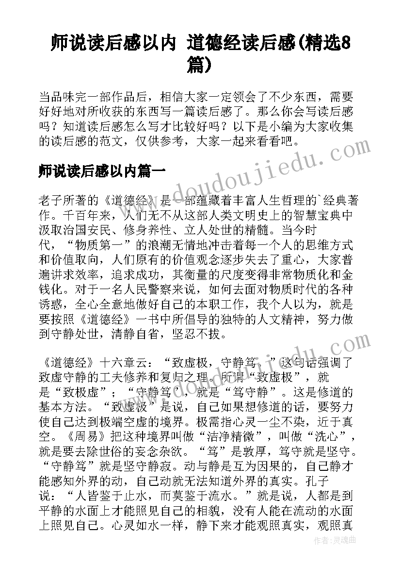 师说读后感以内 道德经读后感(精选8篇)