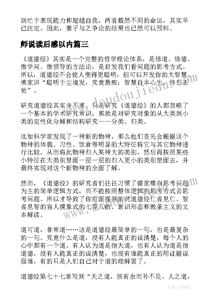 师说读后感以内 道德经读后感(精选8篇)