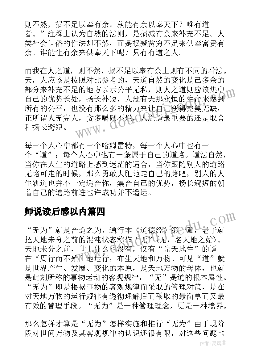 师说读后感以内 道德经读后感(精选8篇)