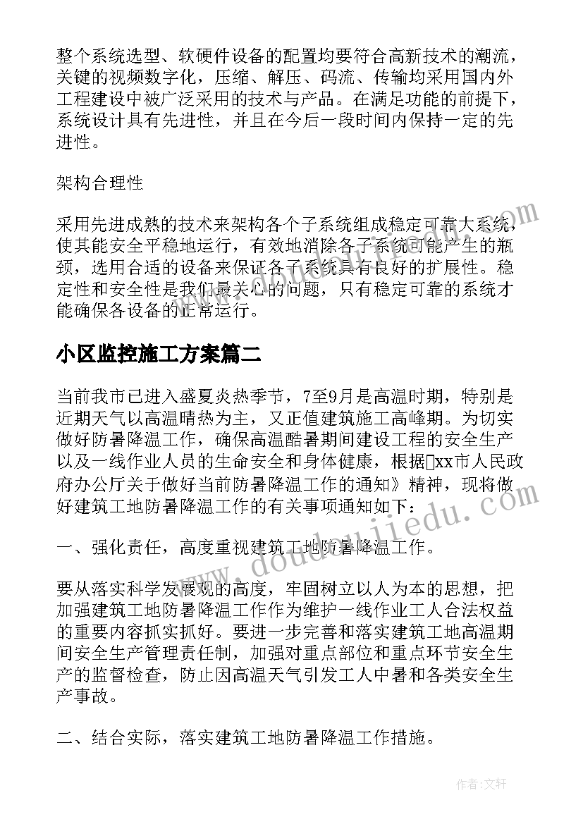 最新小区监控施工方案(汇总5篇)