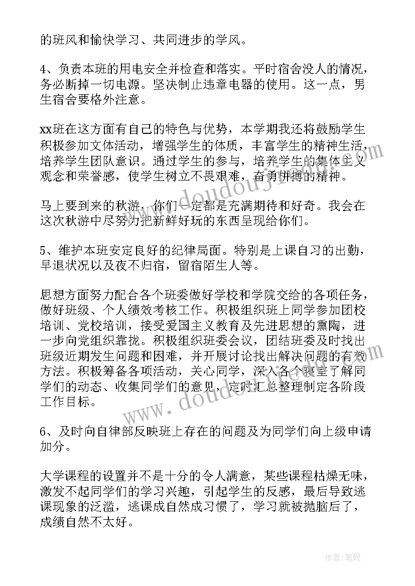 最新纪律委员班委工作计划 班级纪律委员工作计划(通用5篇)