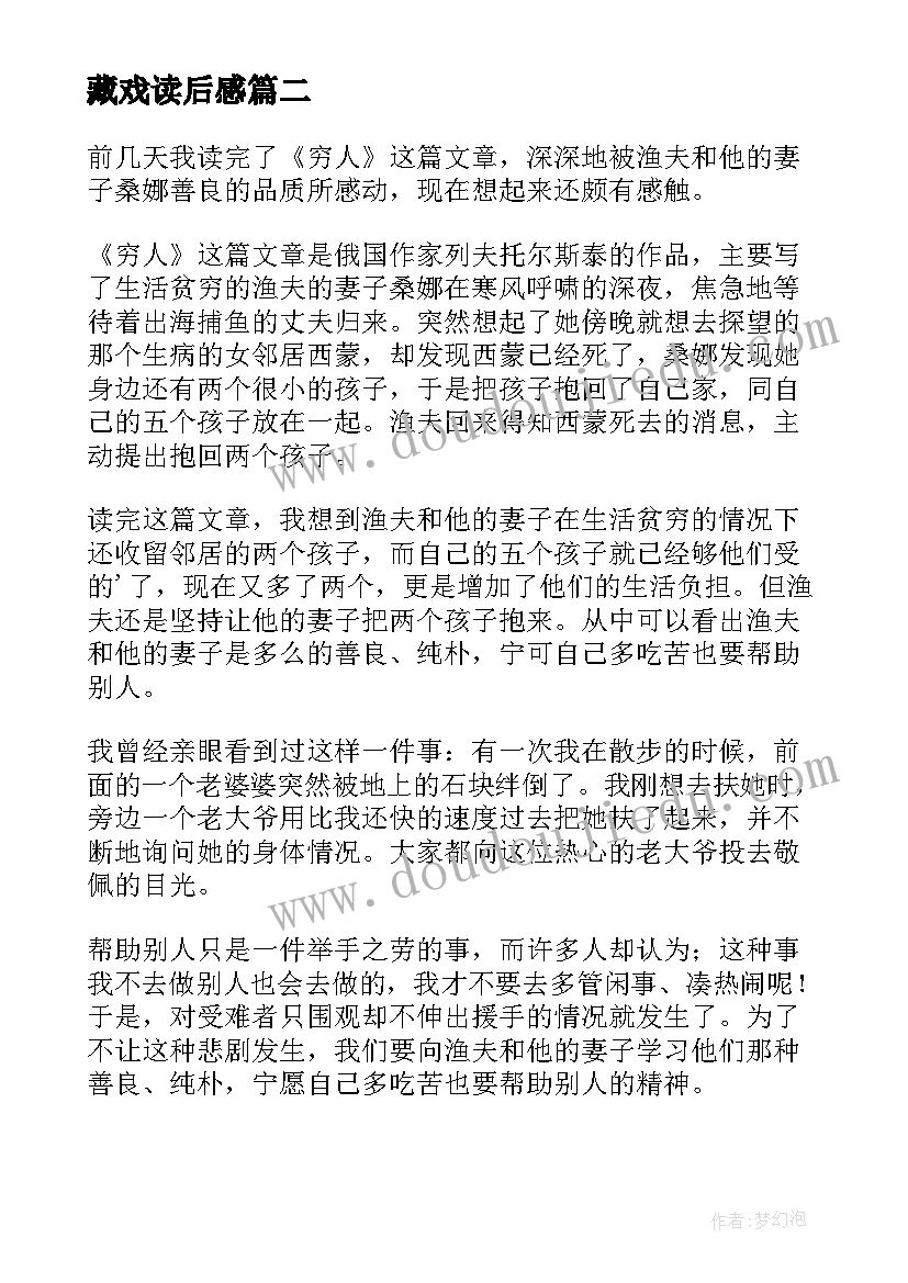 2023年藏戏读后感(大全5篇)