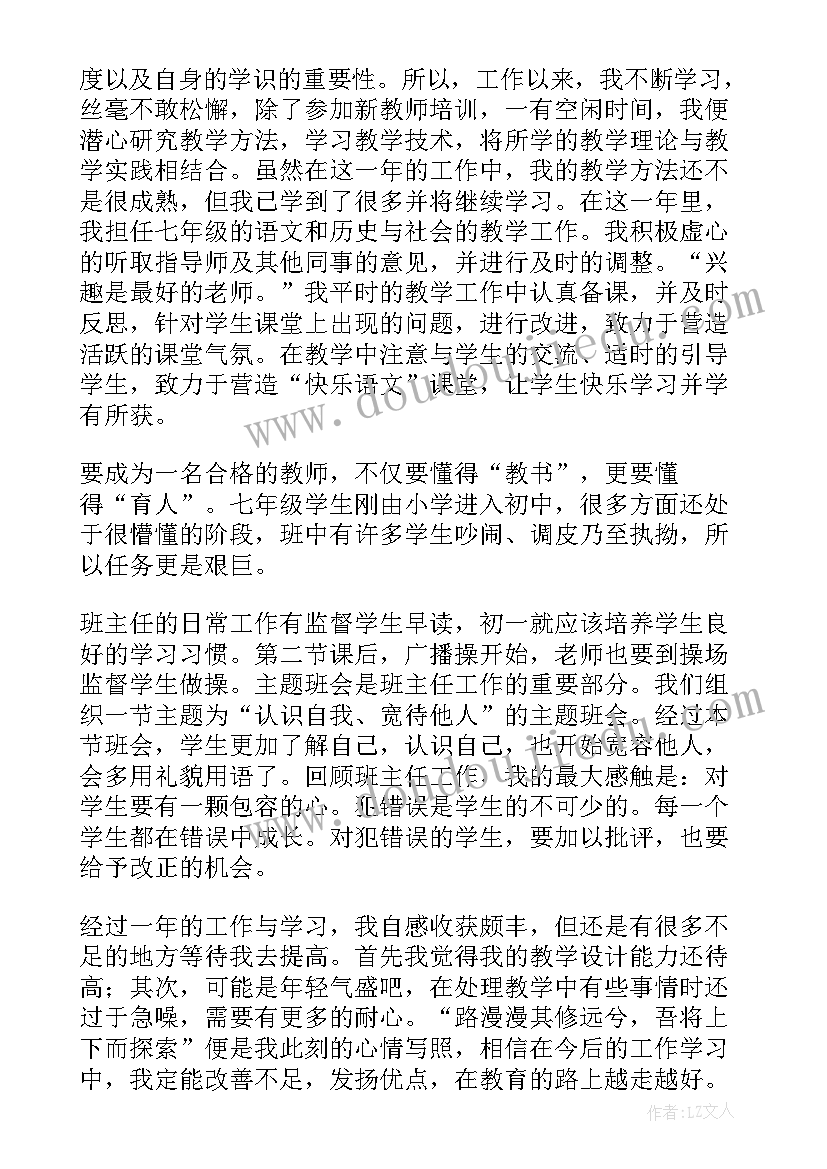 2023年机构教师自我鉴定总结(大全10篇)