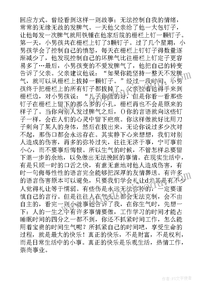 怎样学做人师 七分做人读后感(模板10篇)