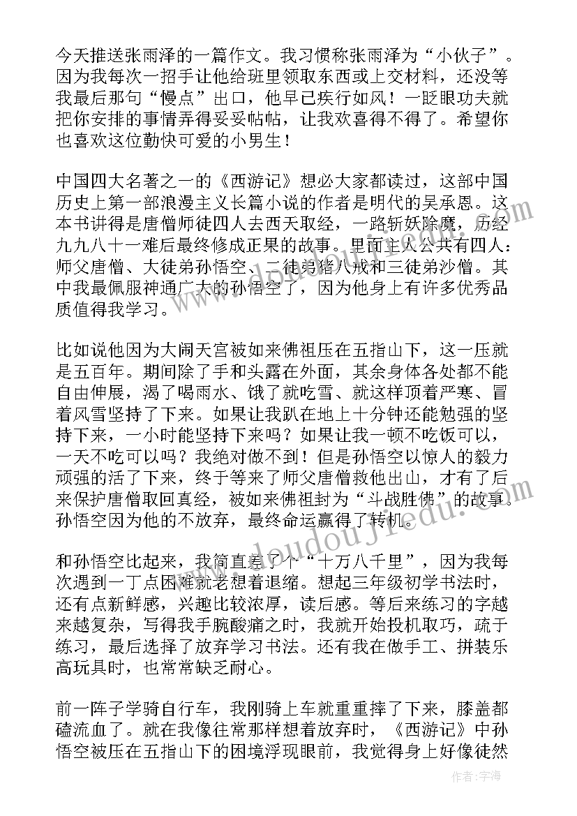 最新西游记读后感受(精选6篇)