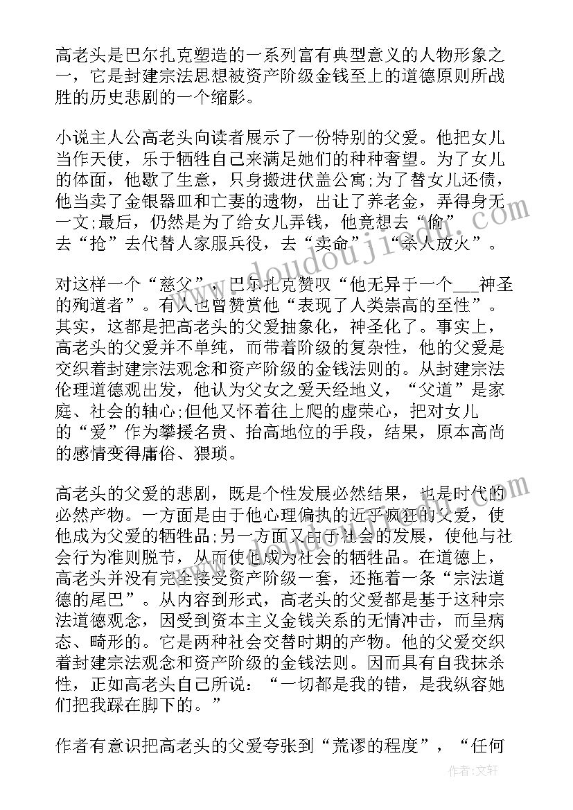 最新我的乐园读后感(汇总9篇)